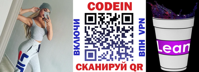 Кодеин напиток Lean (лин)  Судогда 